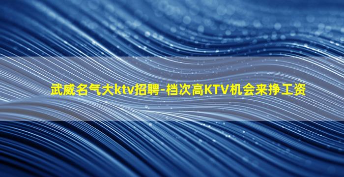 常德夜场招聘